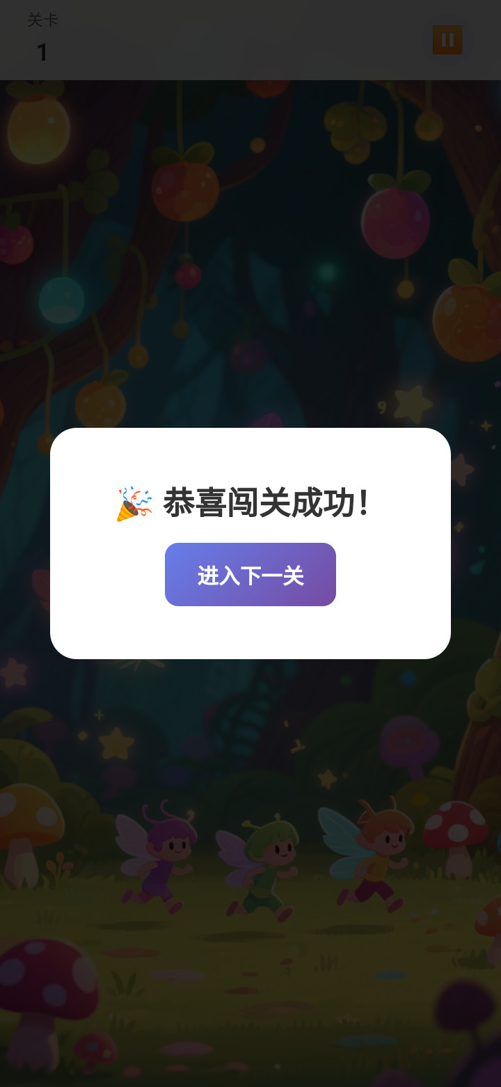 开心大冒险截图1