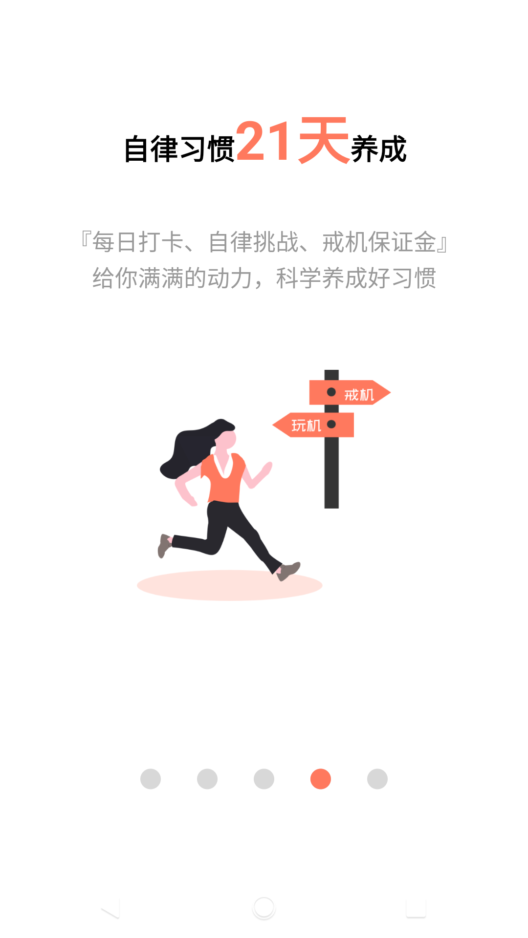 不做手机控截图4