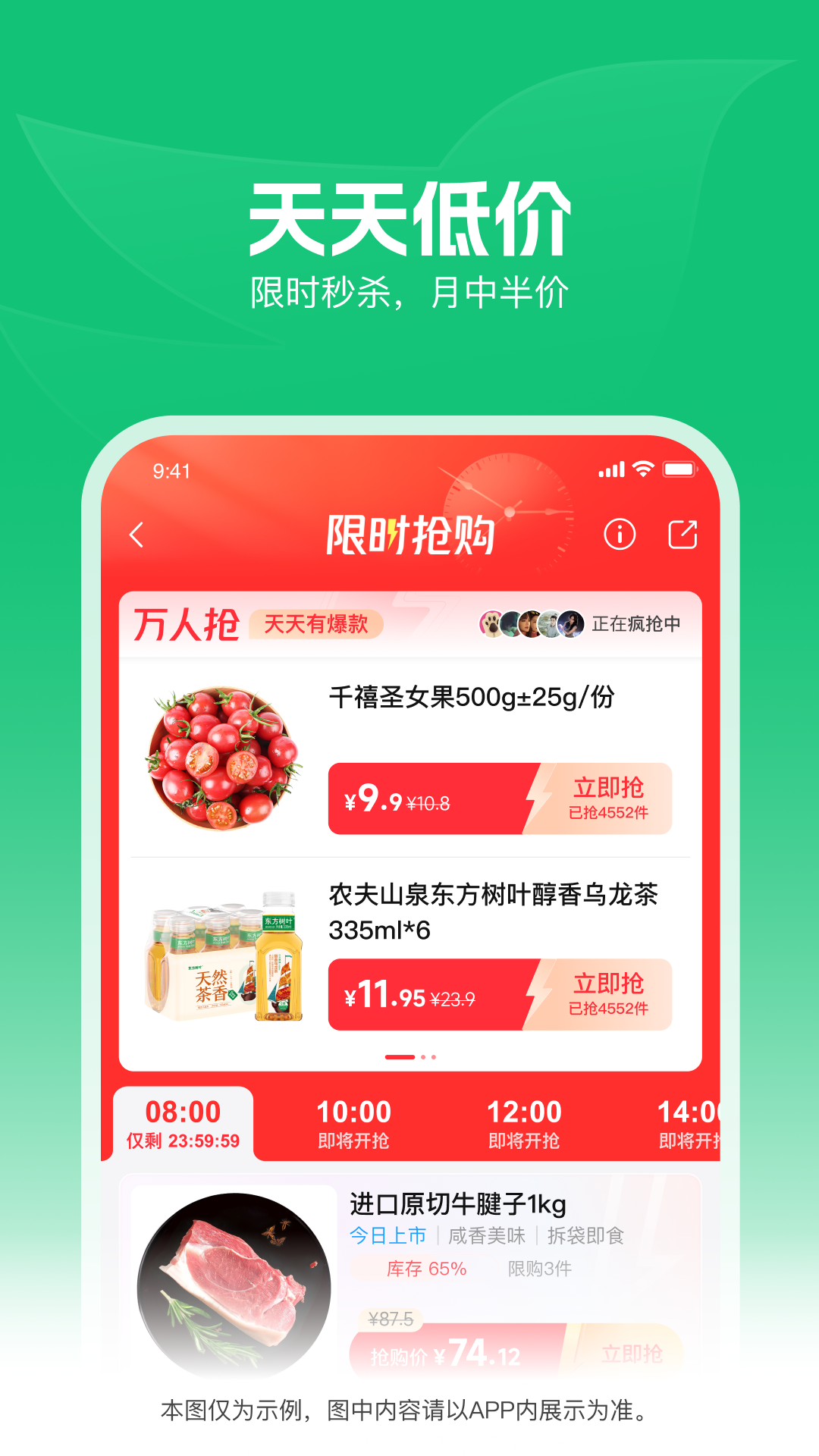 朴朴超市截图4