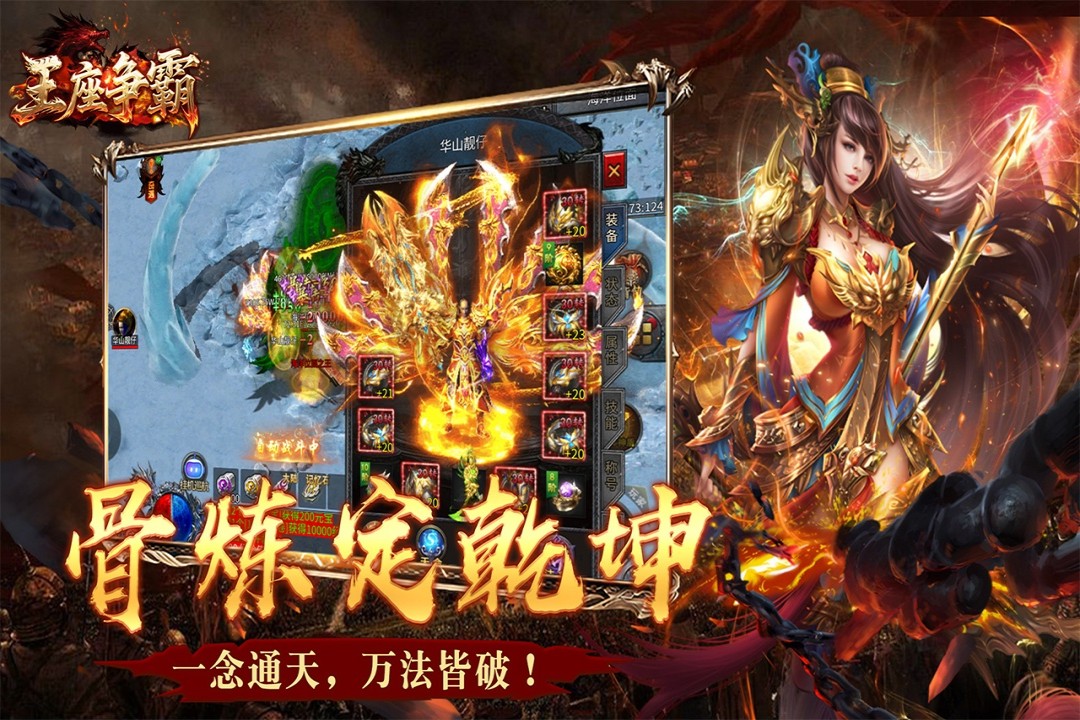 王座争霸截图4