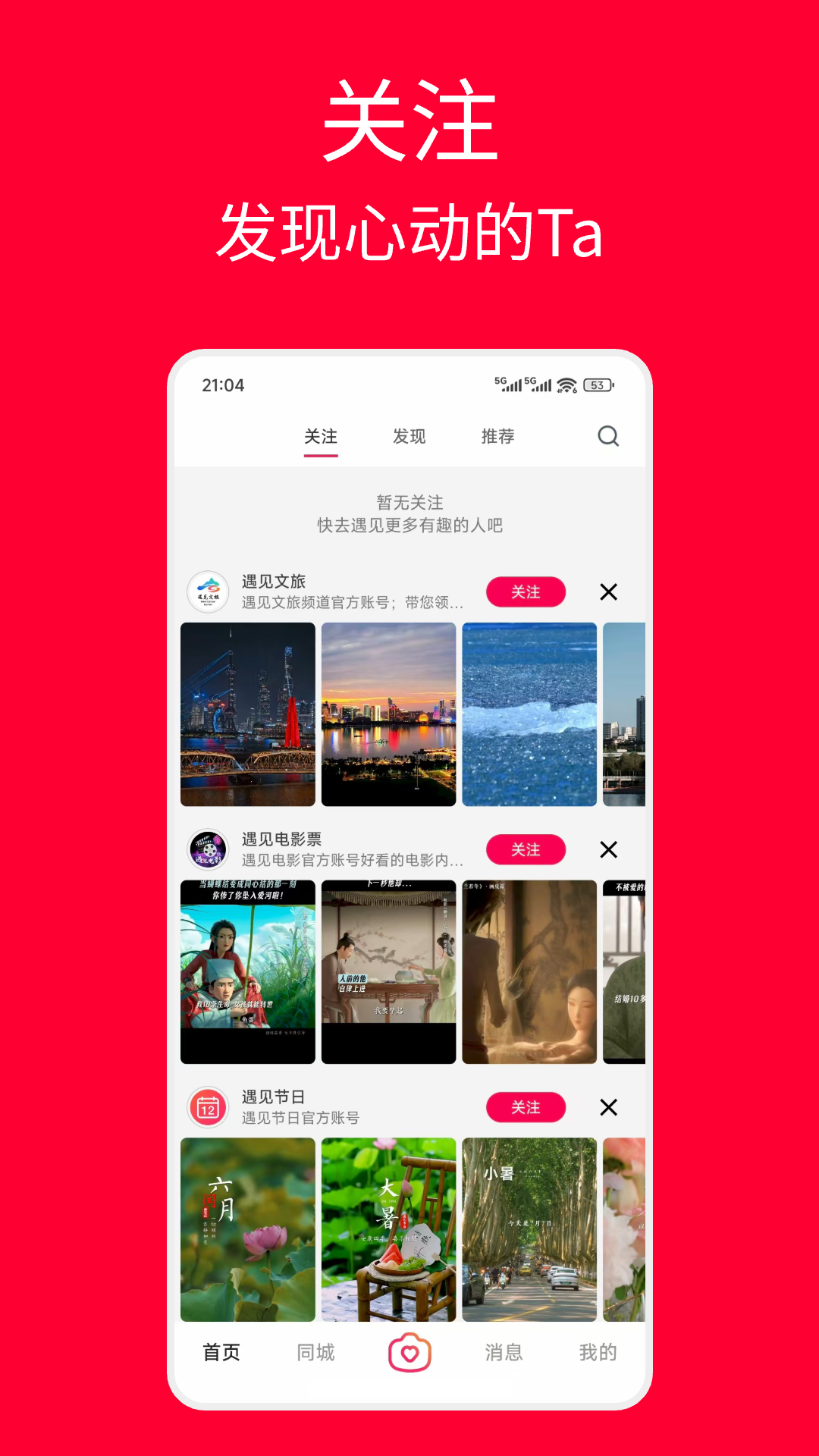 遇见截图1