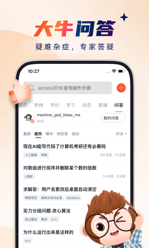 CSDN截图3
