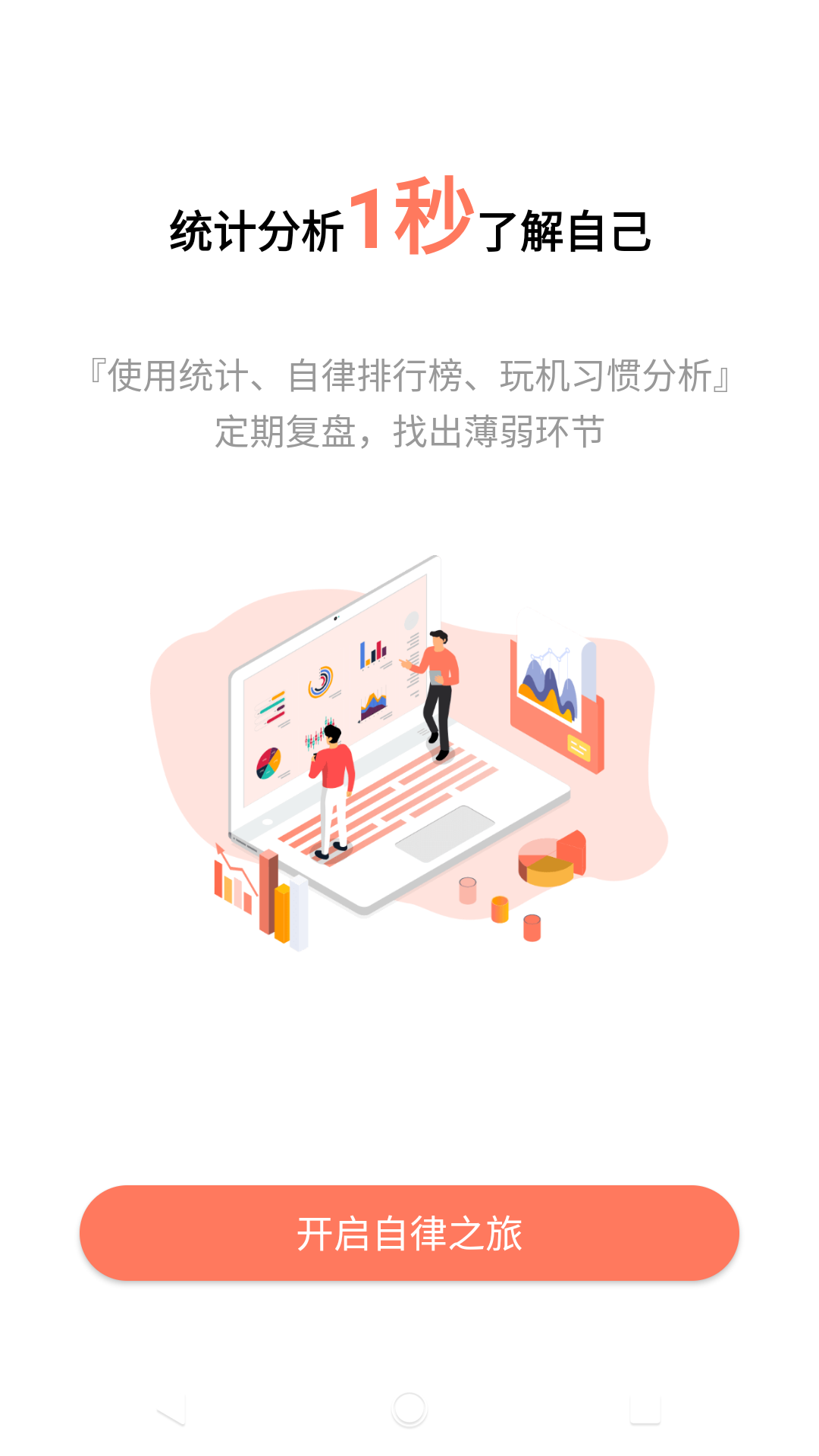 不做手机控截图5