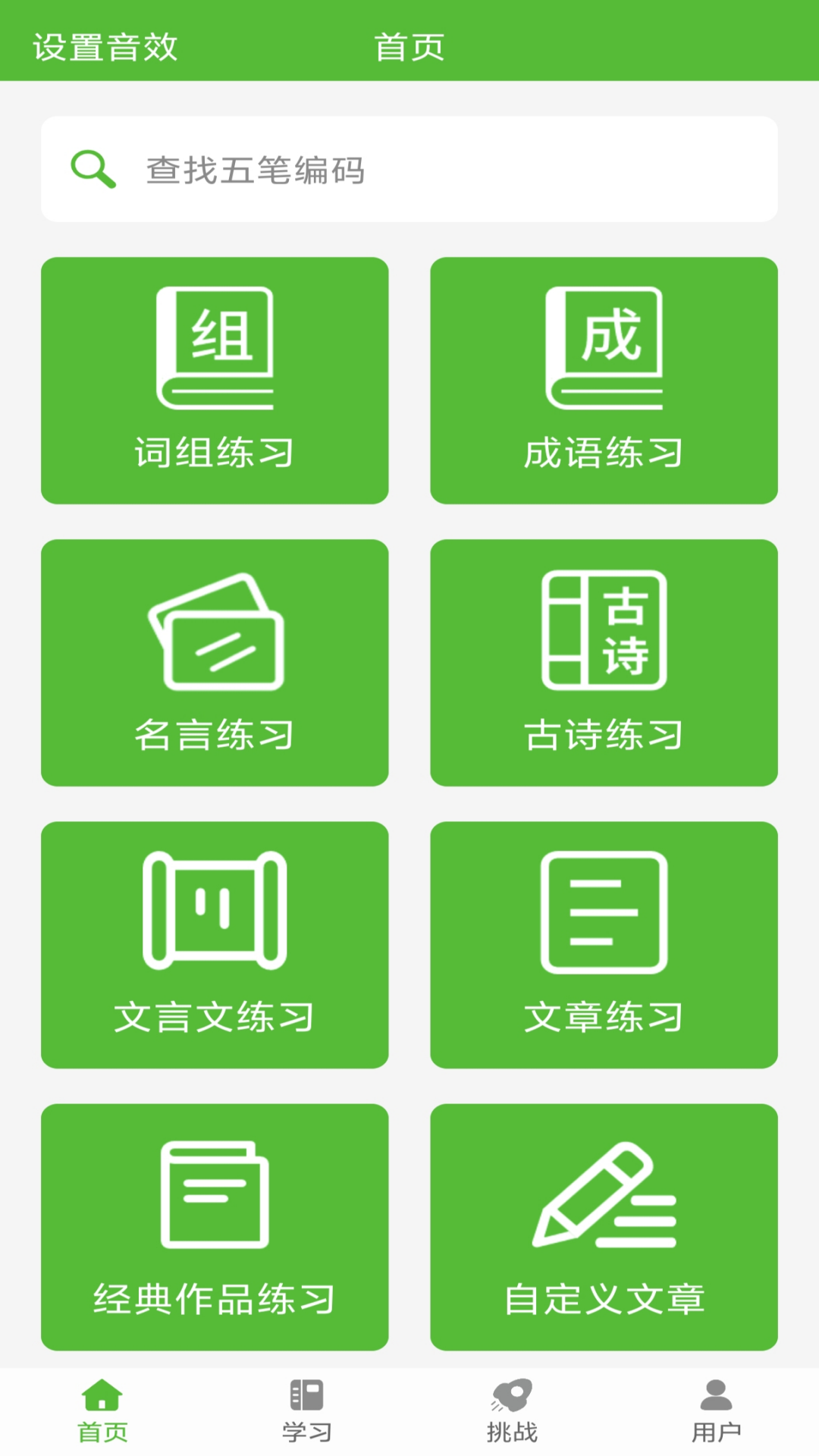 五笔打字练习截图1