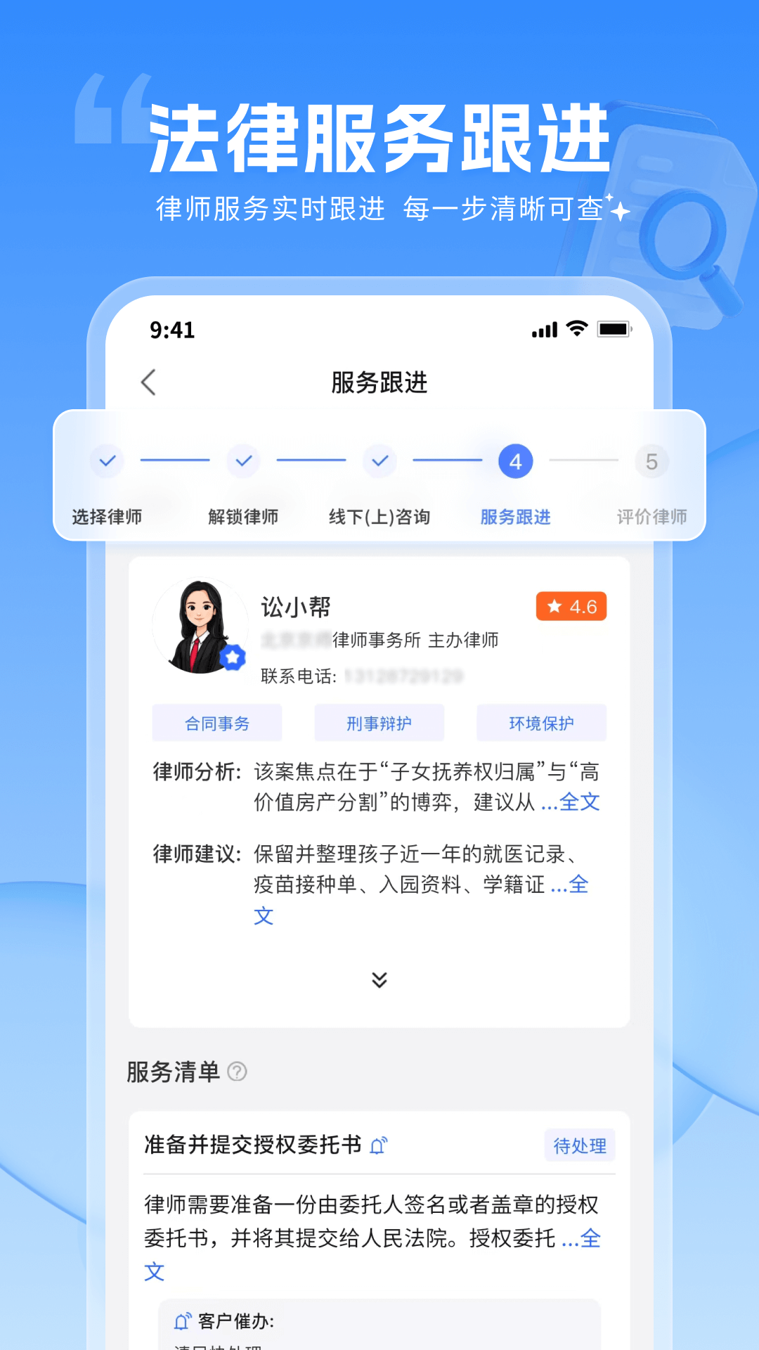 讼帮帮截图5