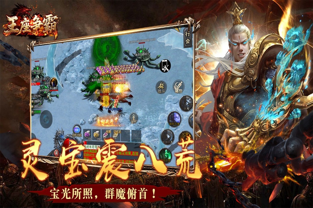 王座争霸截图2