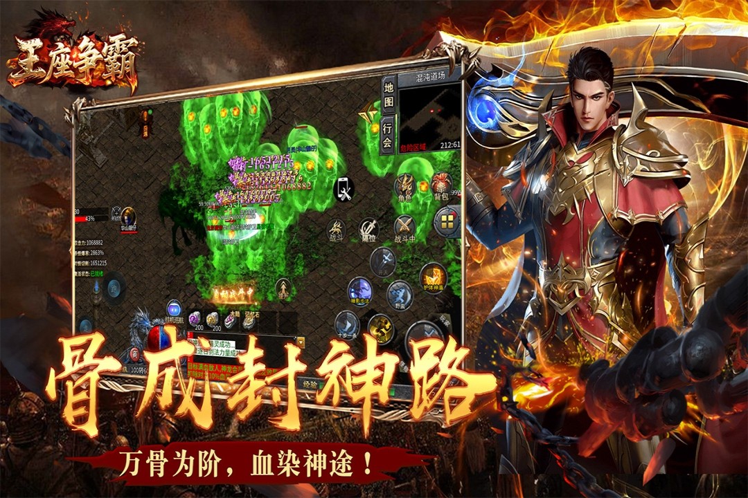 王座争霸截图5