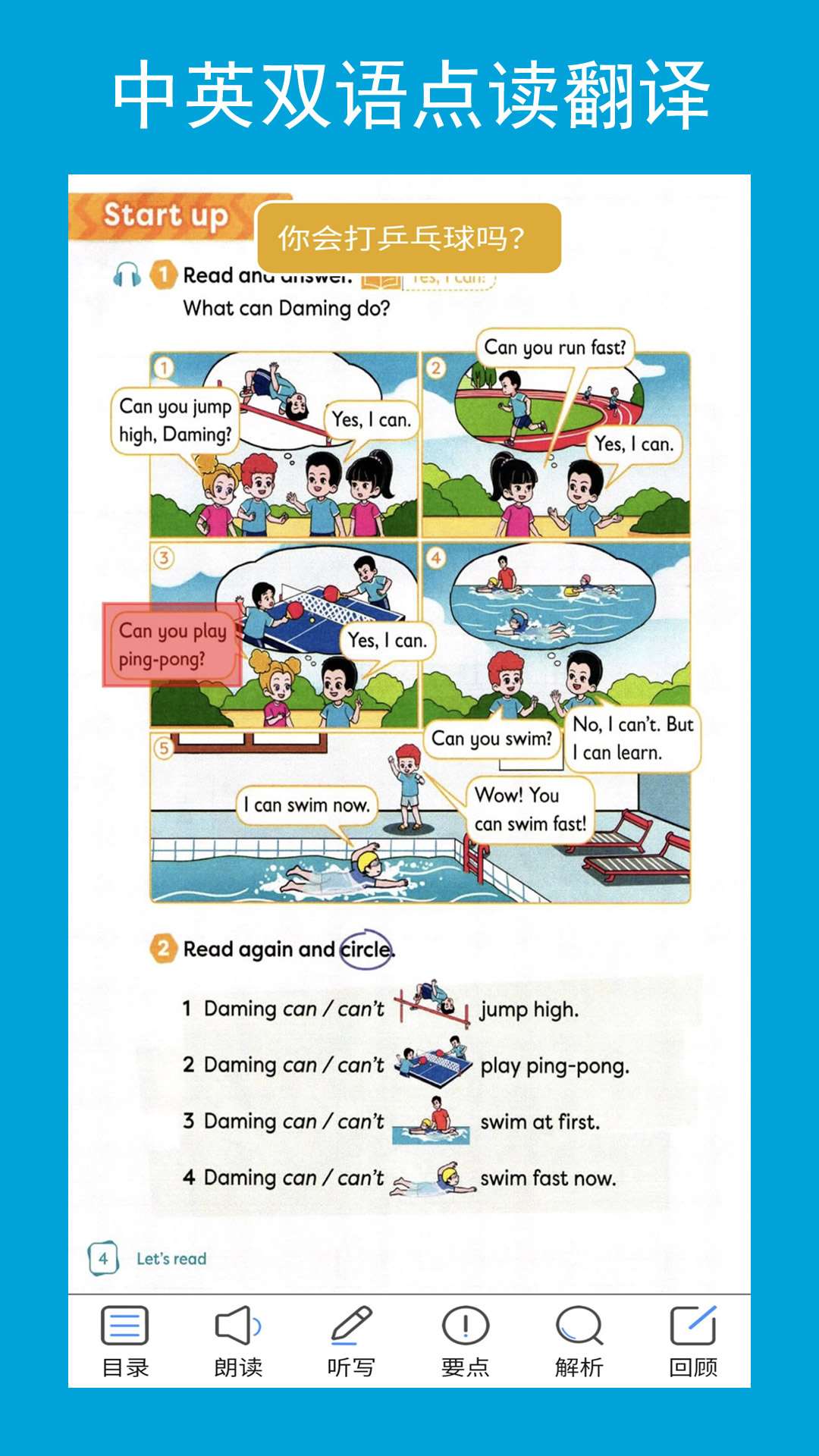 新标准四上截图2