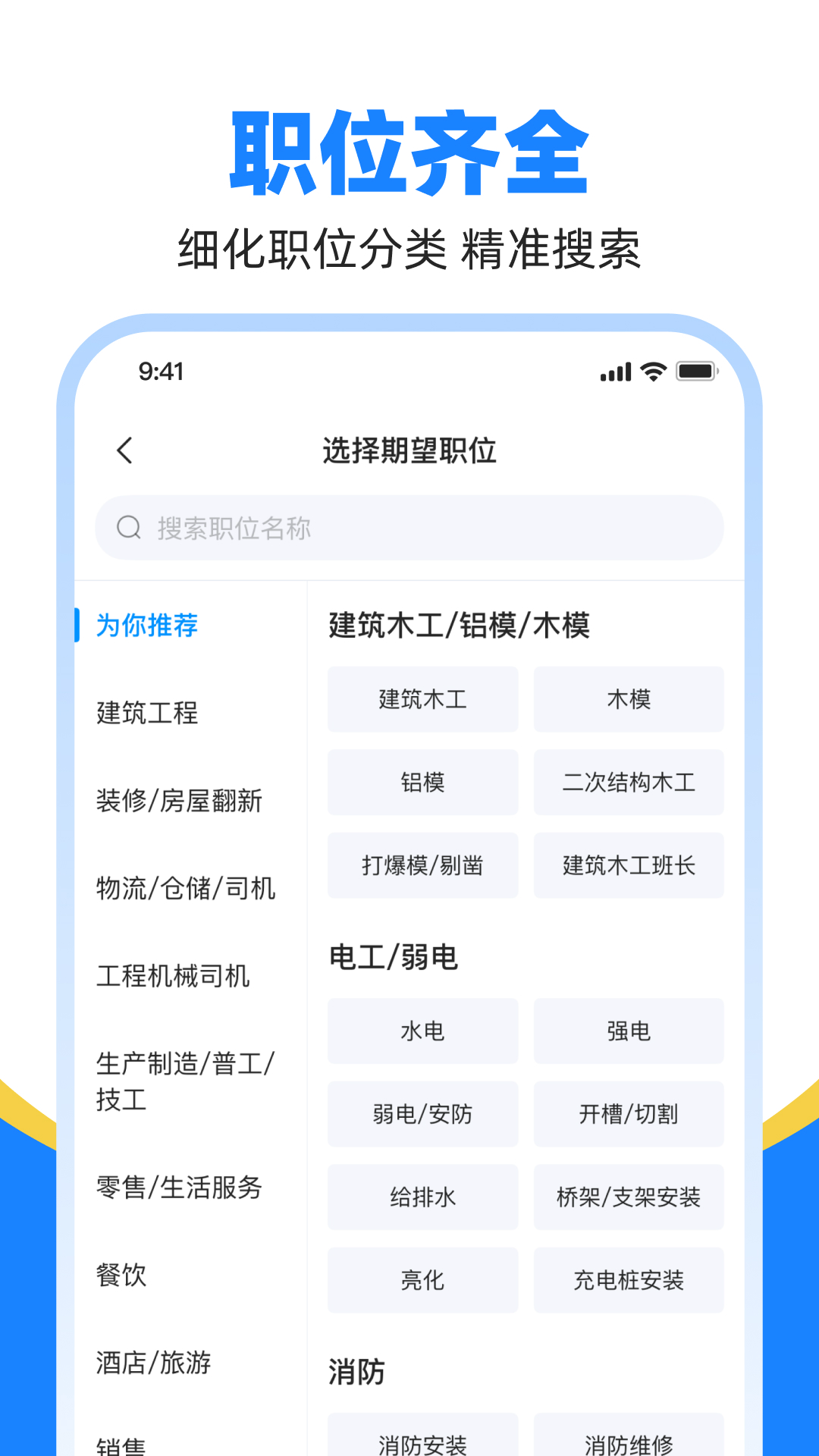 鱼泡直聘截图5