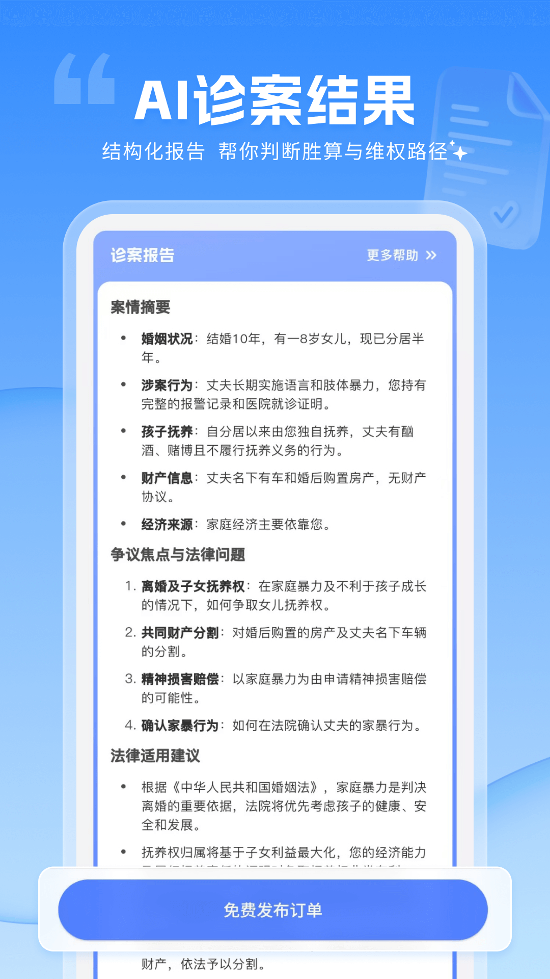 讼帮帮截图3