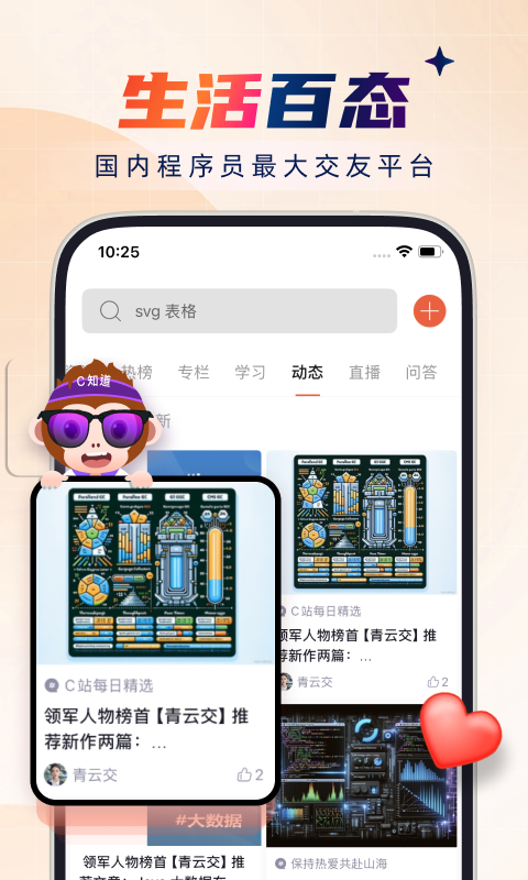 CSDN截图4