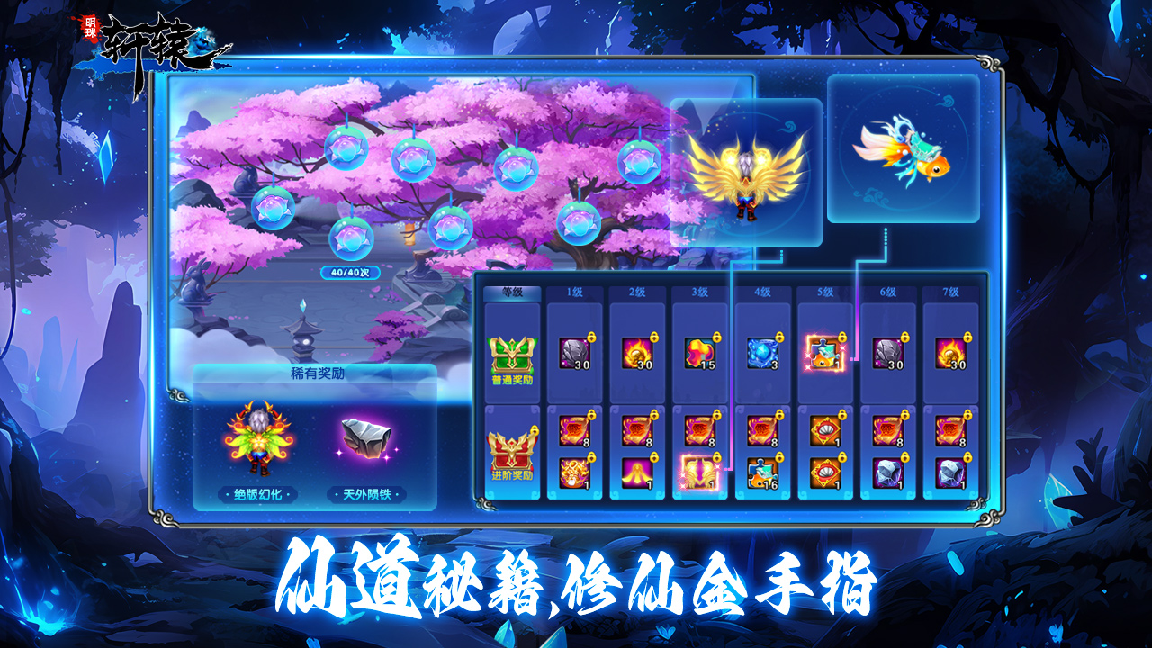 明珠轩辕截图2