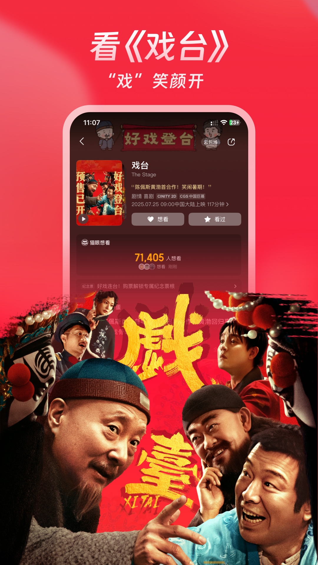 猫眼截图1