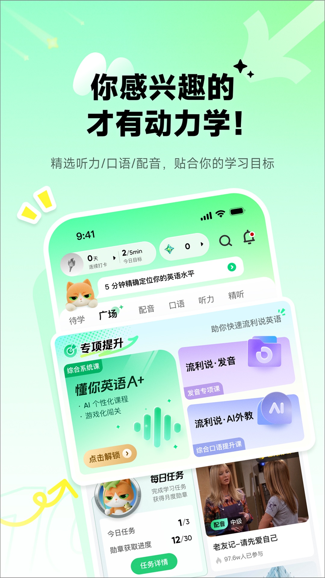 流利说-英语截图5