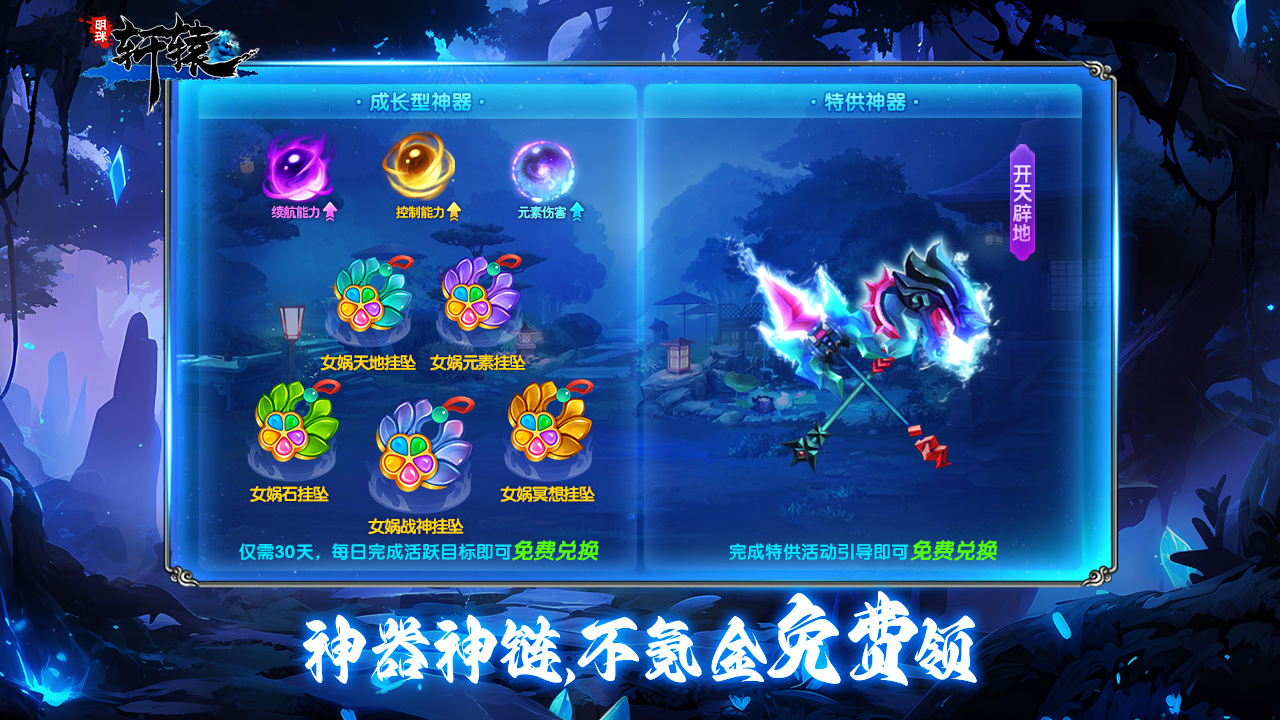 明珠轩辕截图3