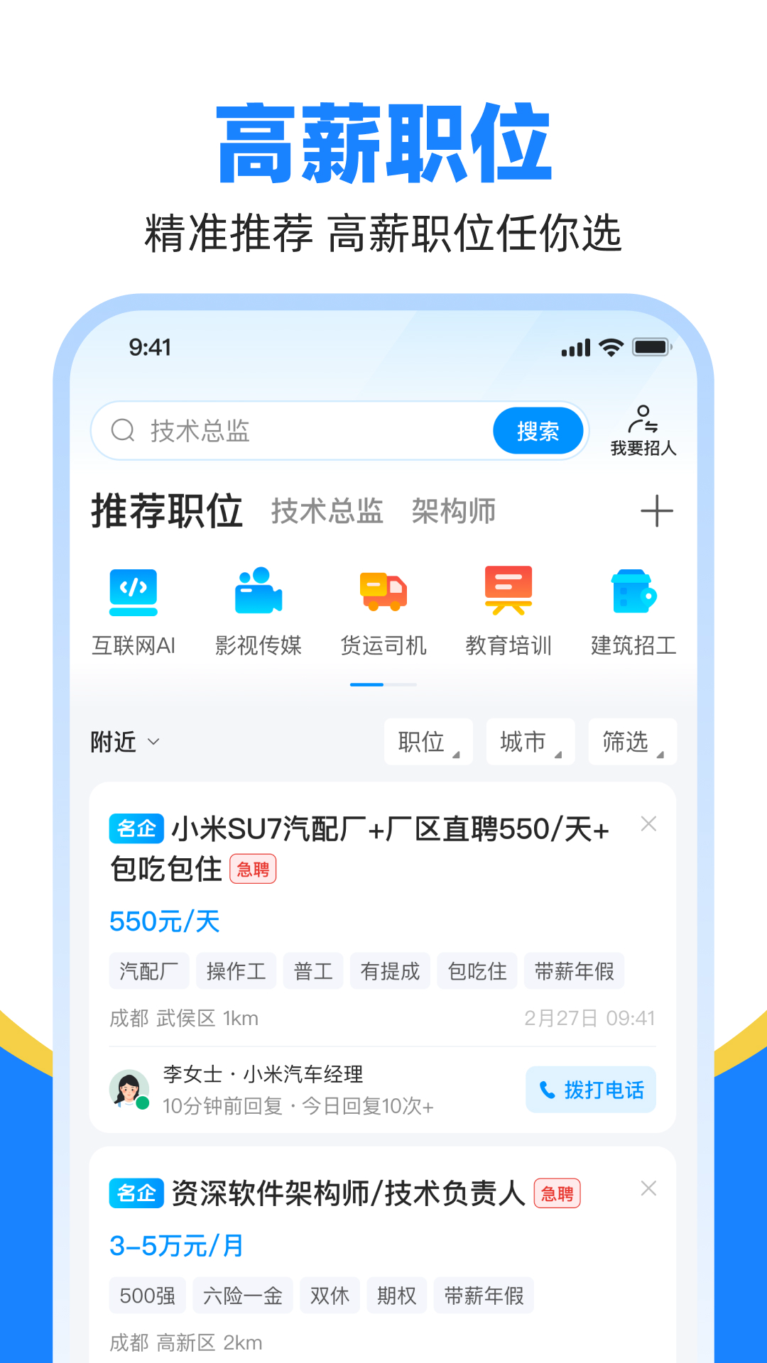 鱼泡直聘截图3
