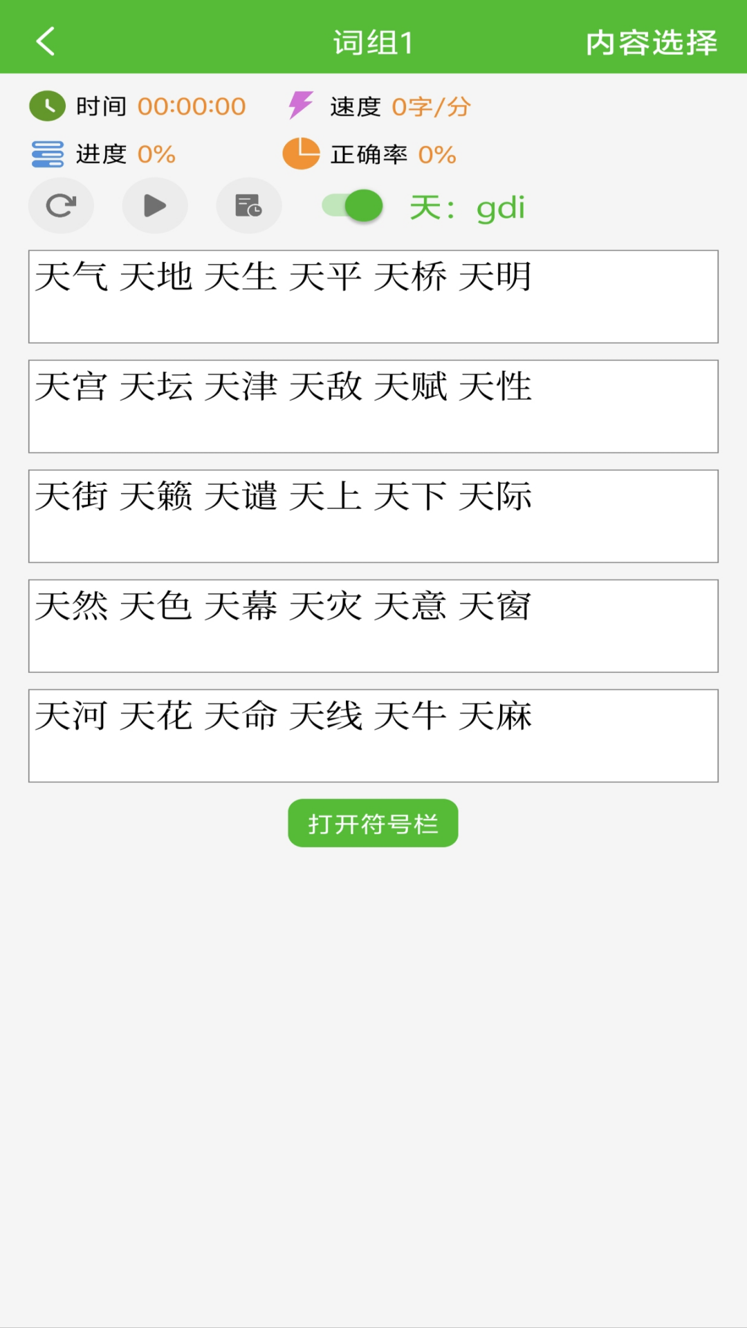 五笔打字练习截图2
