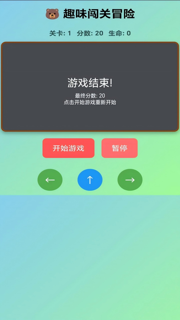趣味闯关冒险截图1
