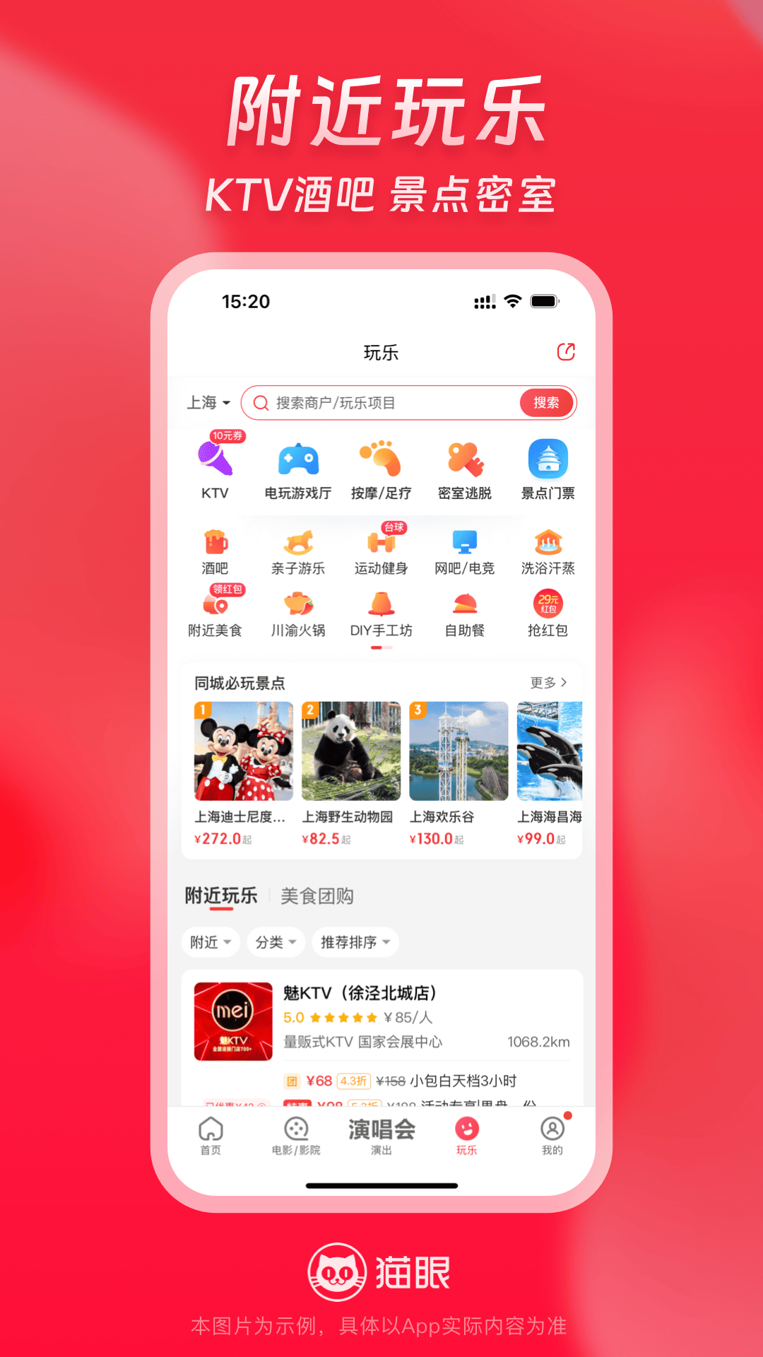 猫眼截图5
