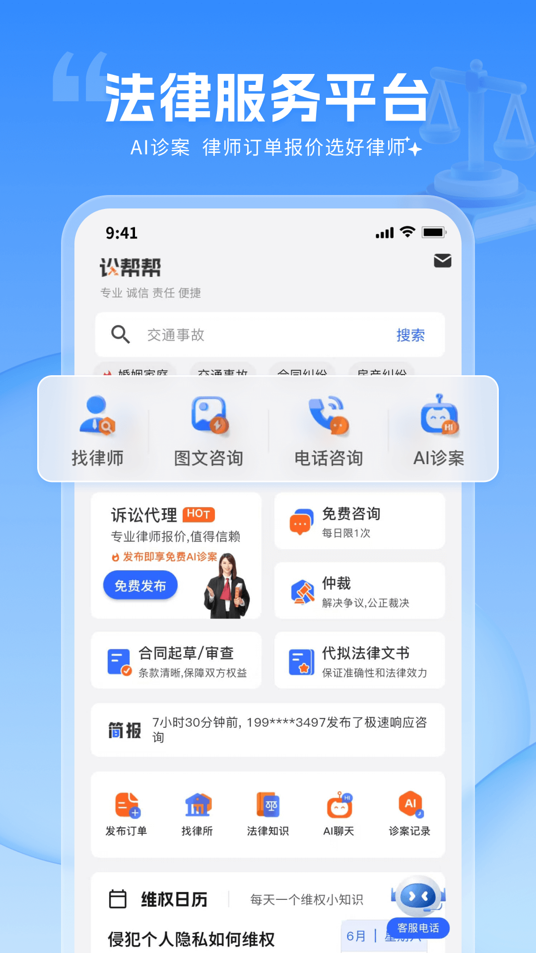 讼帮帮截图1