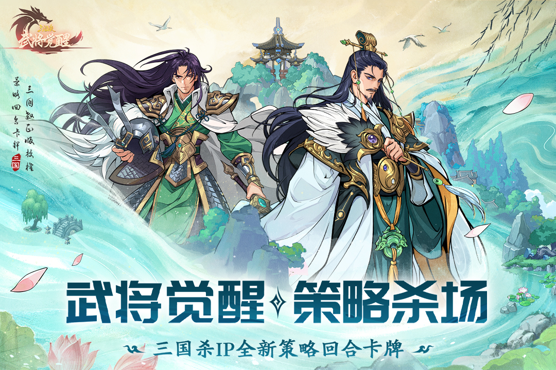 三国杀武将觉醒截图5