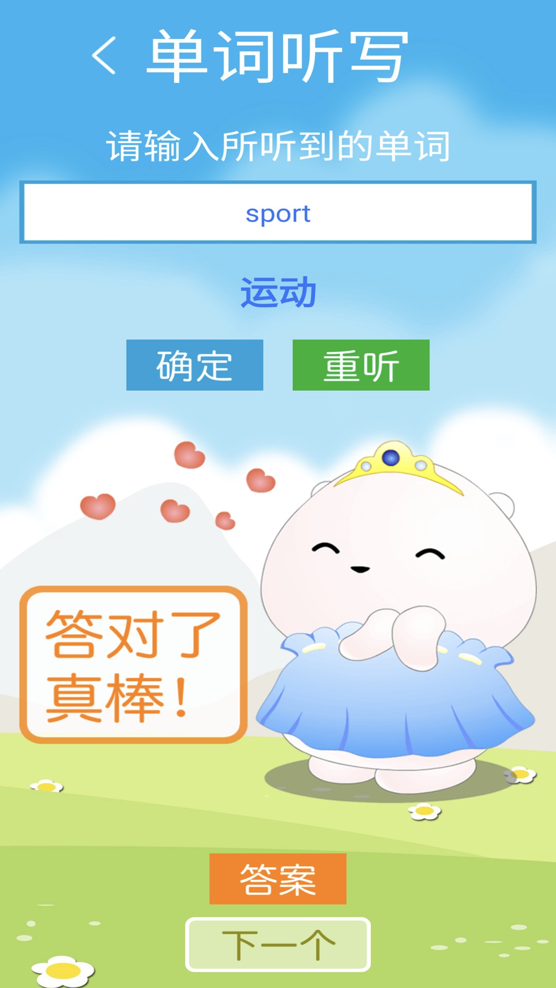 新标准四上截图5