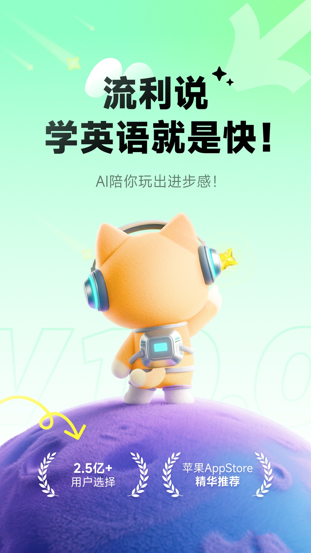 流利说-英语截图1