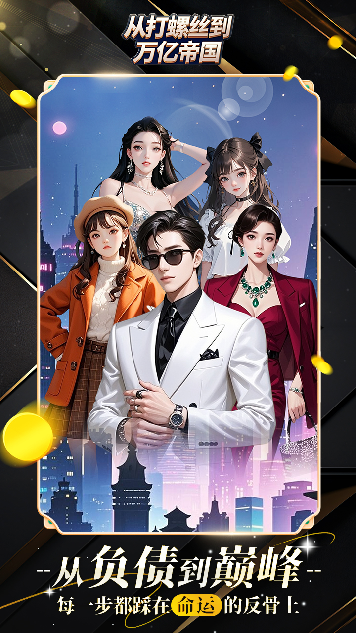 从打螺丝到万亿帝国截图5