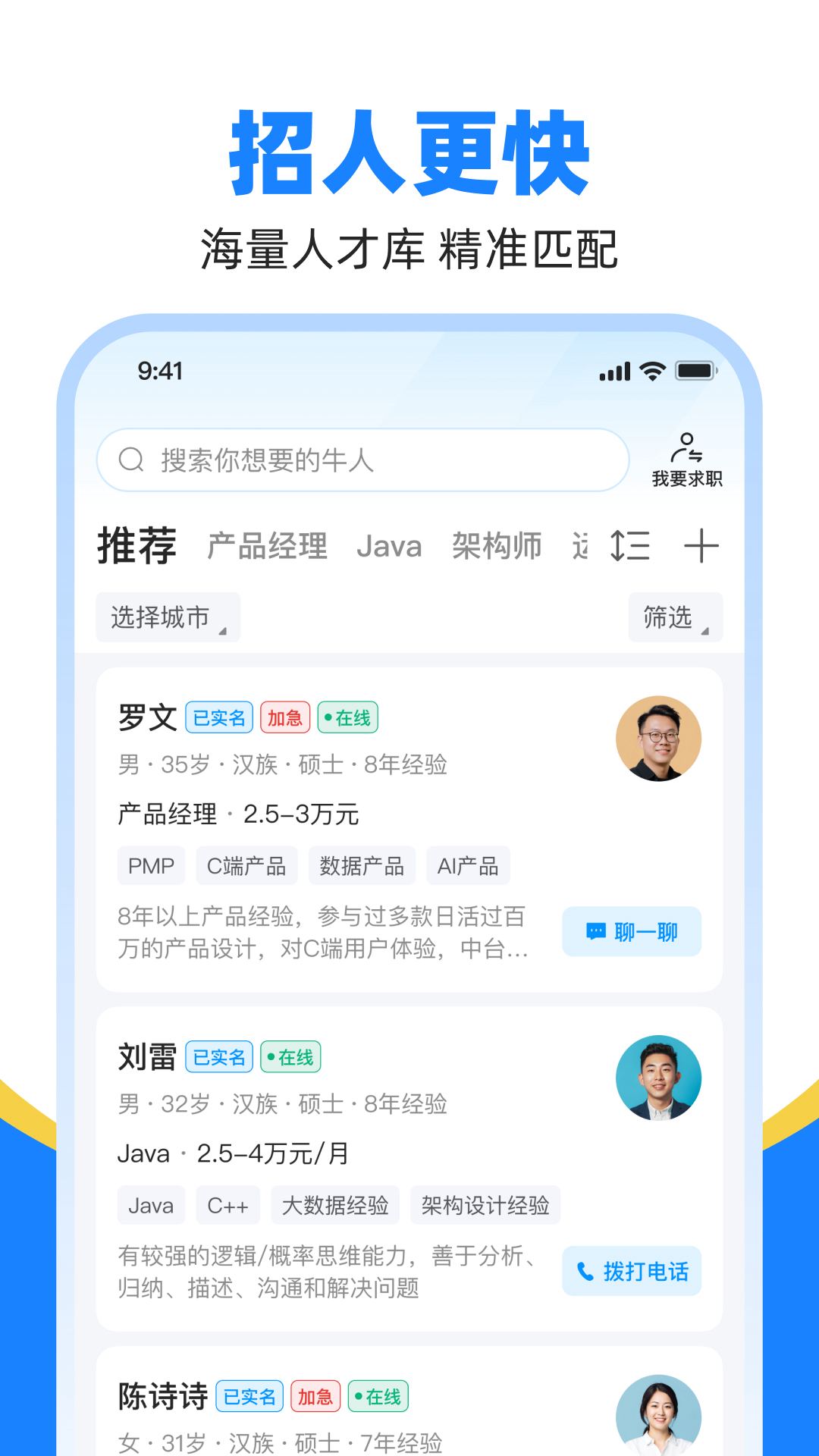 鱼泡直聘截图4