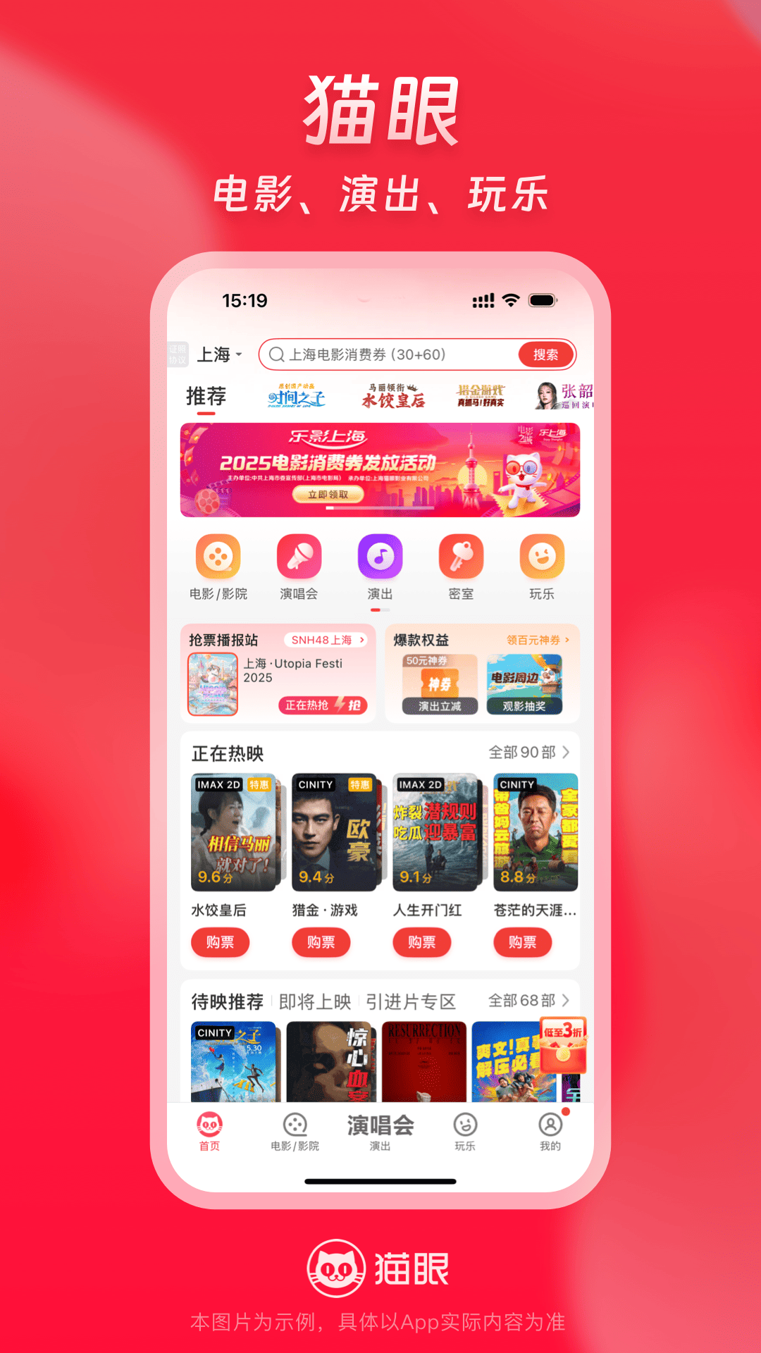 猫眼截图2