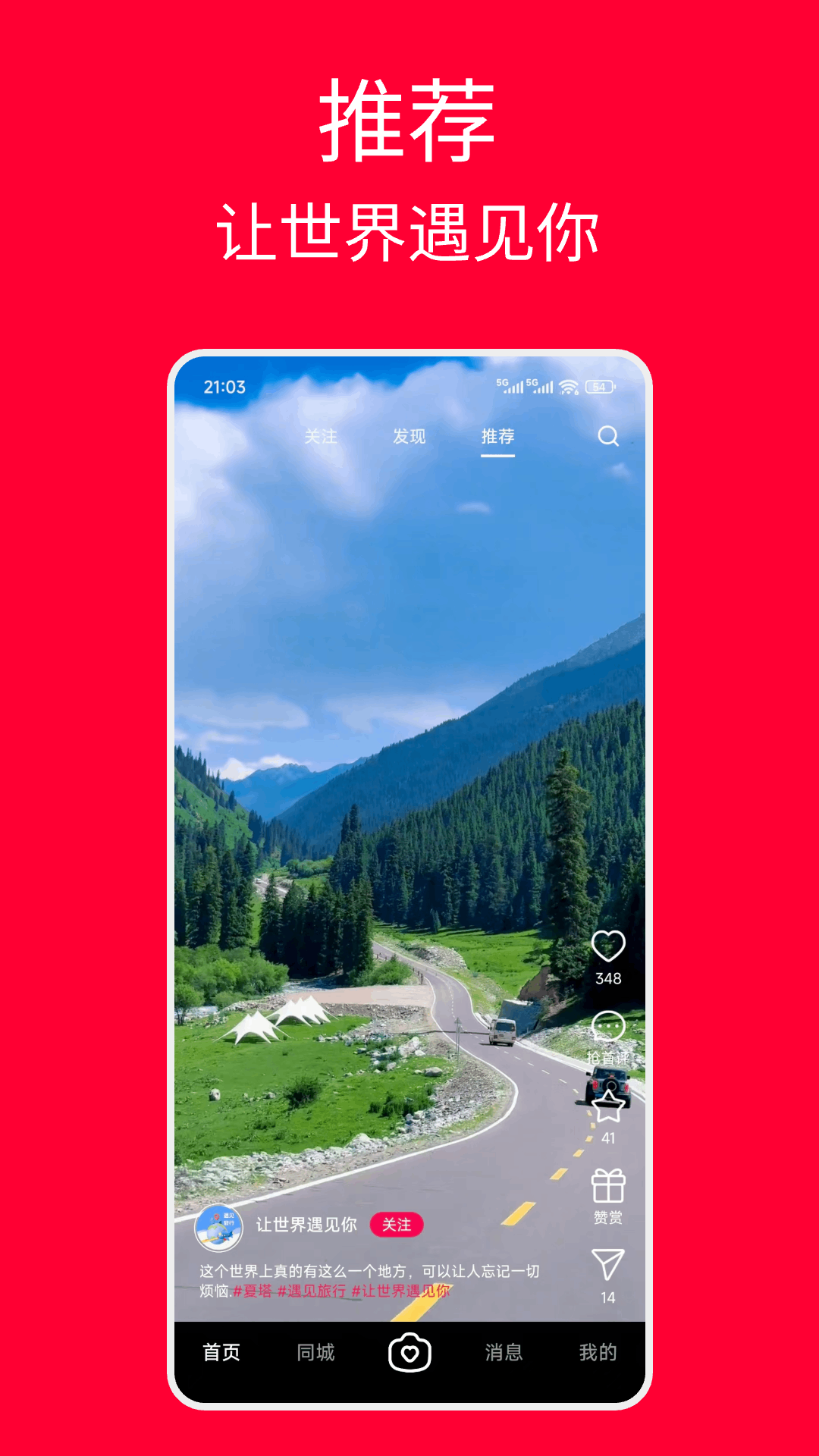 遇见截图3