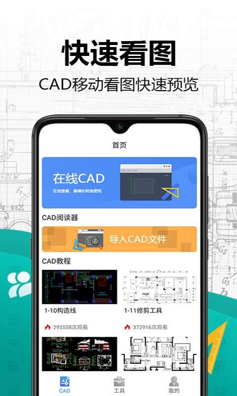 手机CAD快速看图截图3