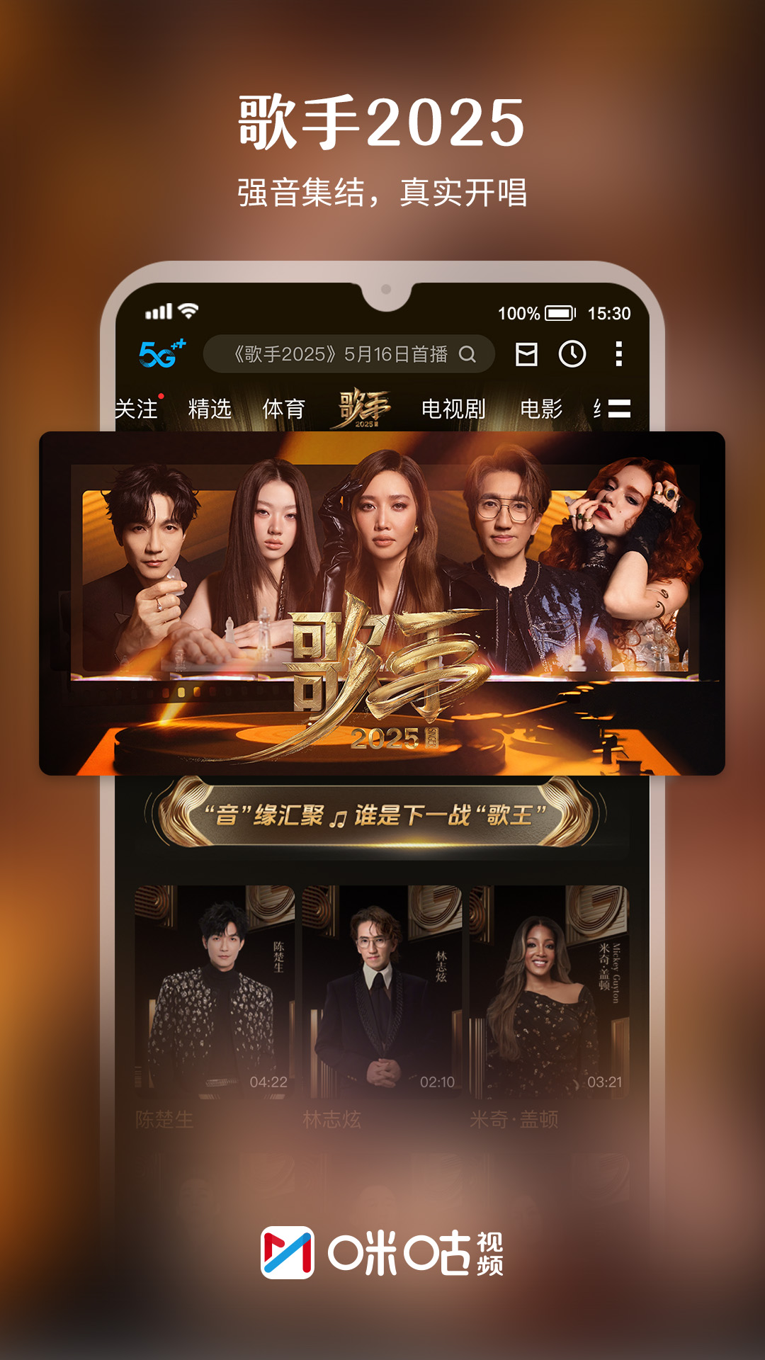 咪咕视频截图5