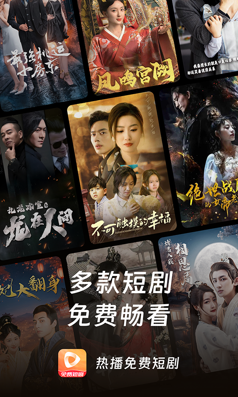 免费短剧合集截图1