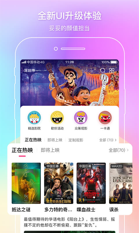中影电影通截图1
