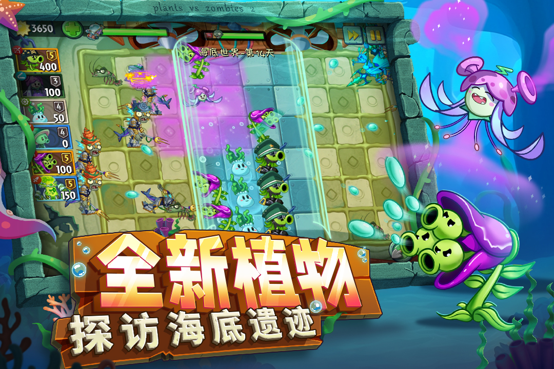 植物大战僵尸2截图2
