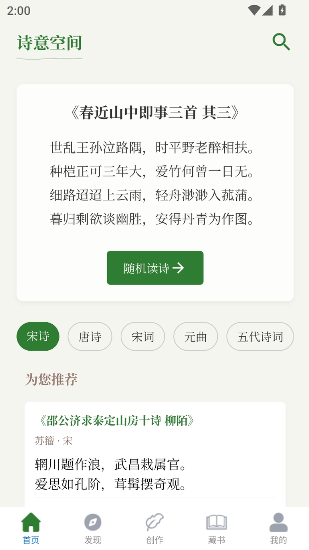 诗意空间截图1