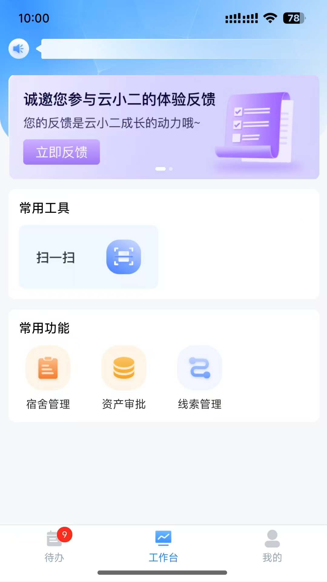 云小二截图3