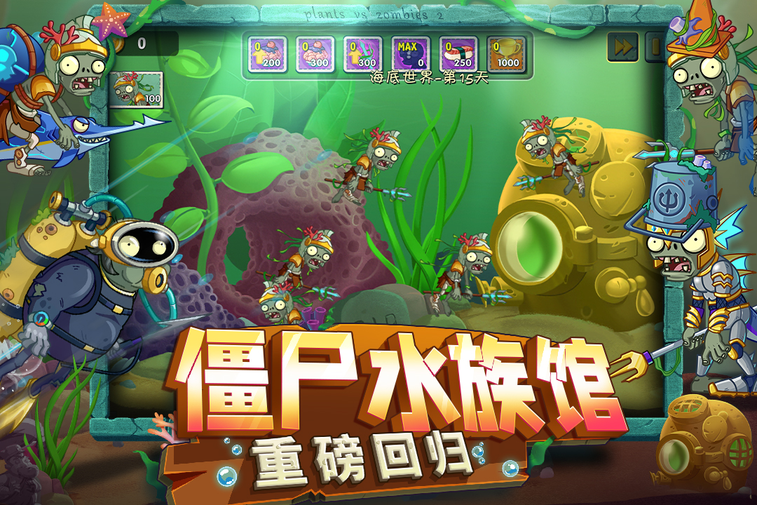 植物大战僵尸2截图5