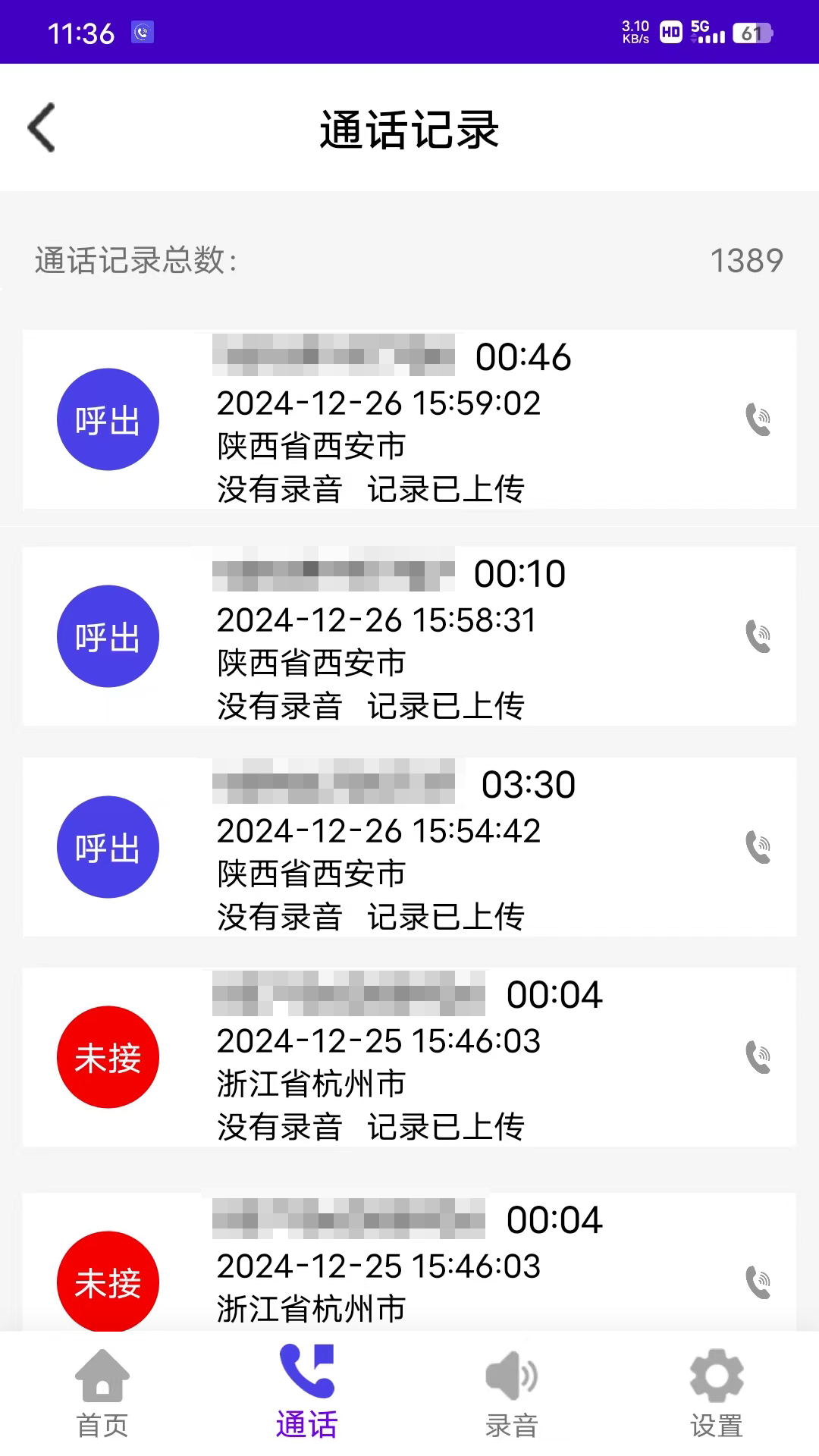 易好呼助手截图2