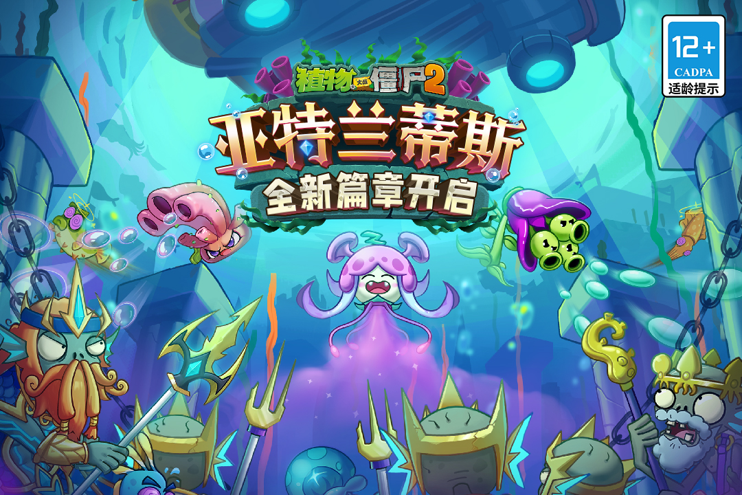 植物大战僵尸2截图1