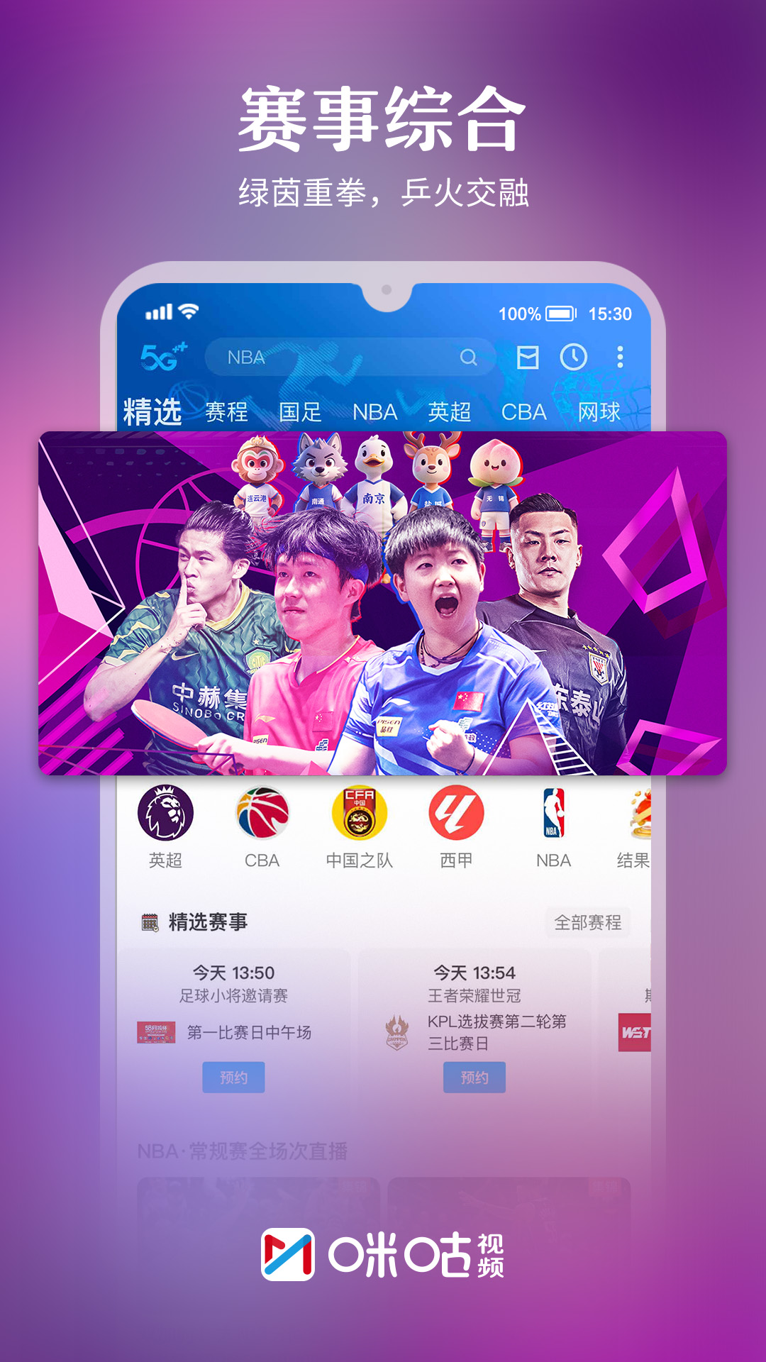 咪咕视频截图3