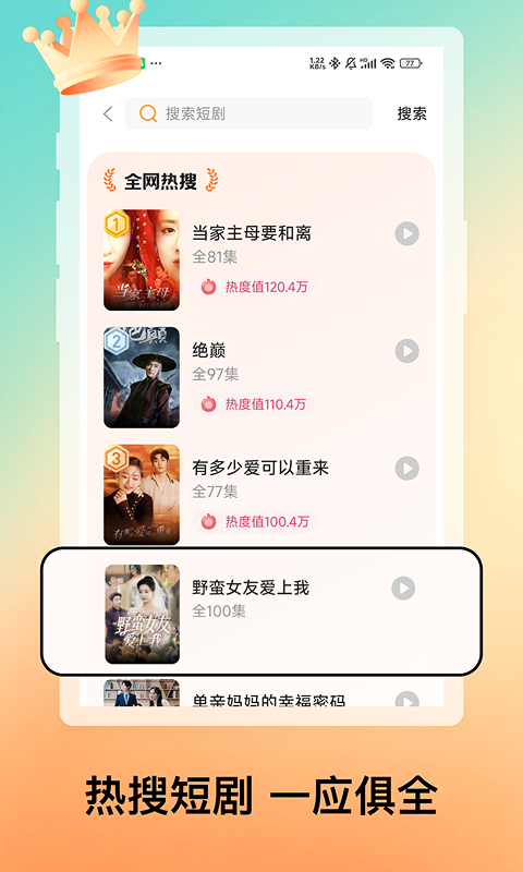 免费短剧合集截图4