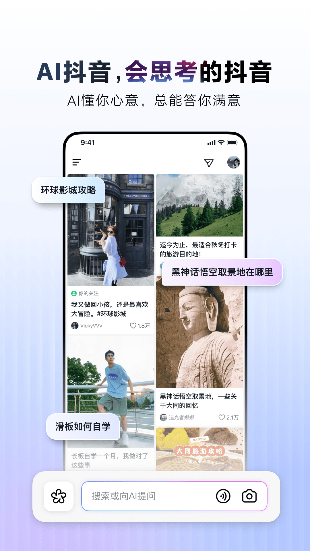 AI抖音截图1