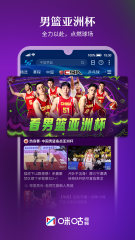 咪咕视频截图2