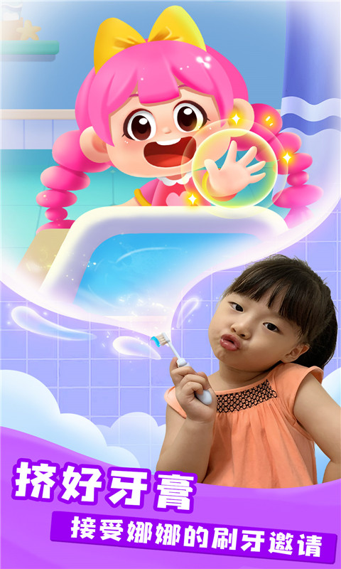 宝宝爱刷牙截图2