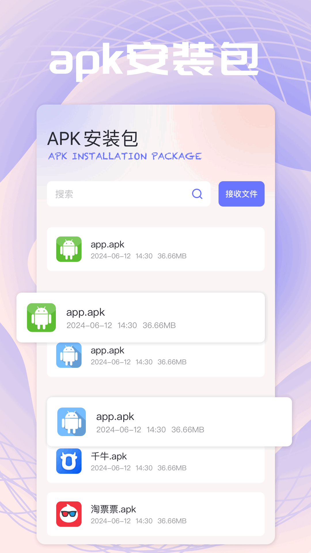 Apk互传助手截图3
