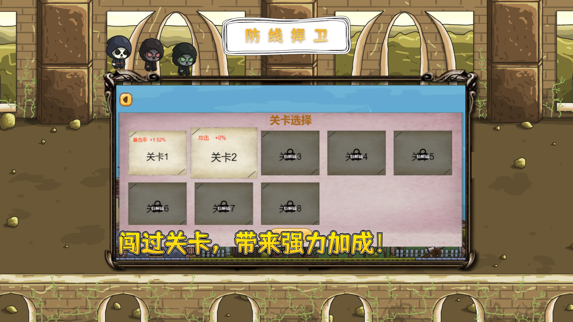 防线捍卫截图2