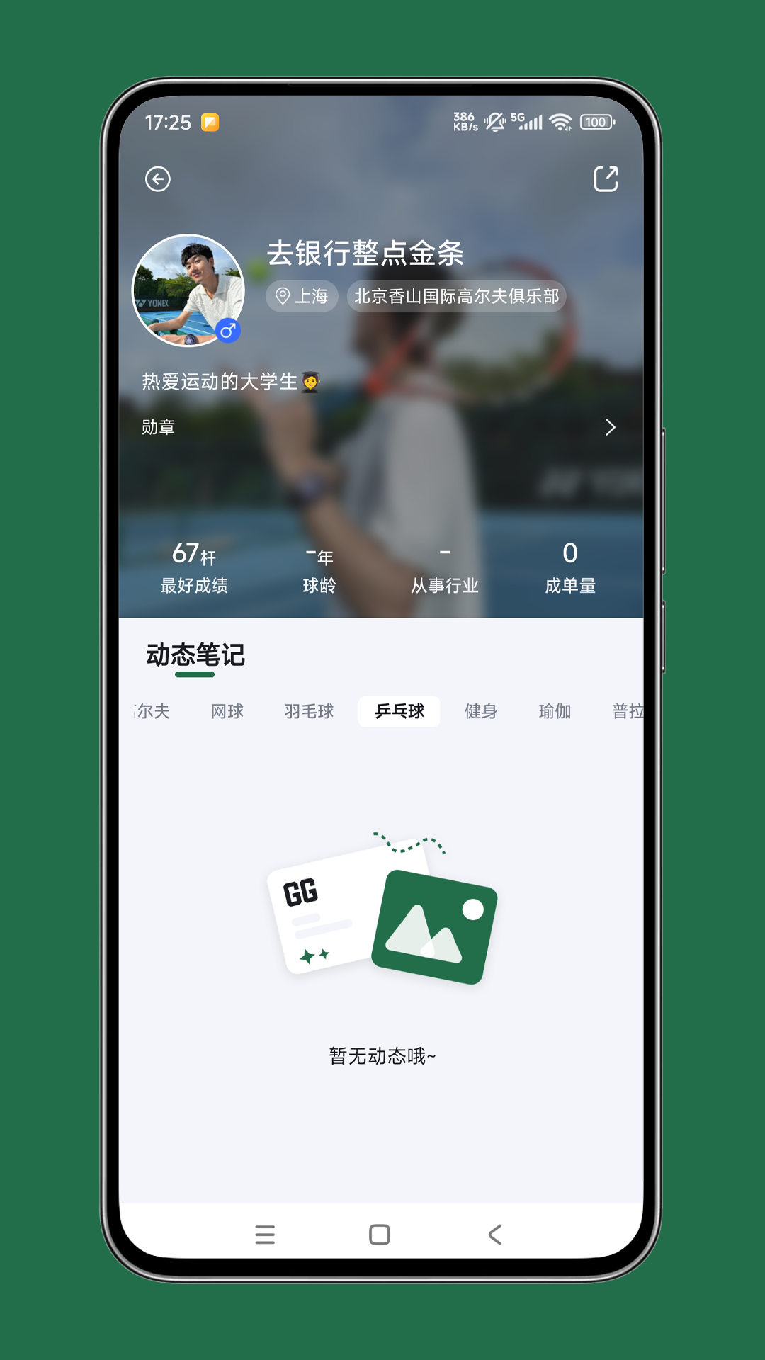 GG运动截图5