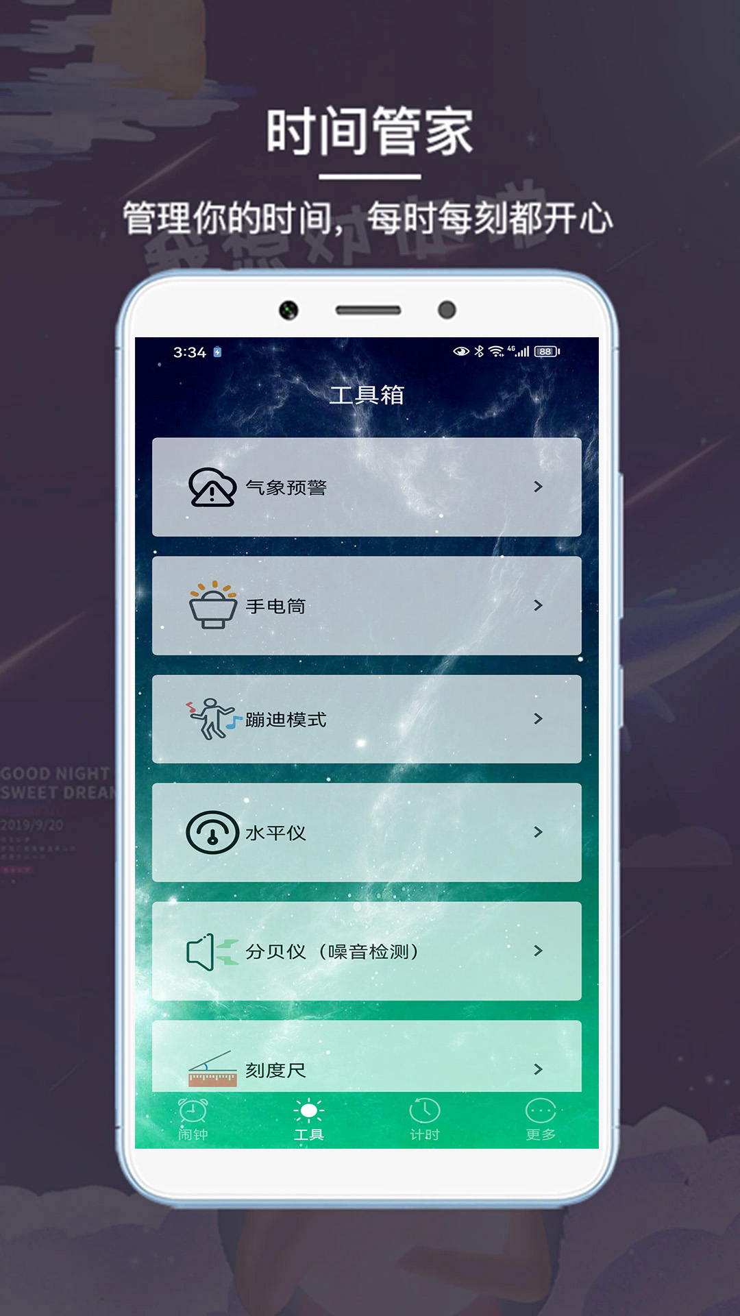 最酷起床闹钟截图4